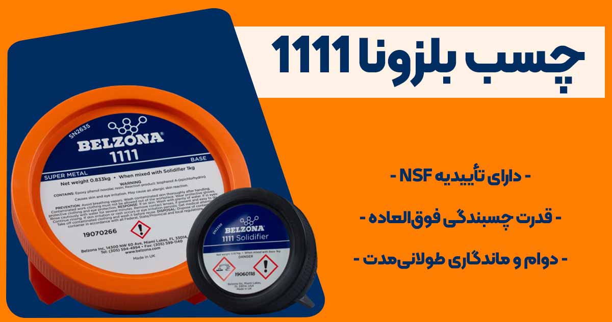 تصویر فروش چسب بلزونا 1111