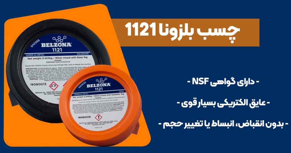 تصویر فروش چسب بلزونا 1121