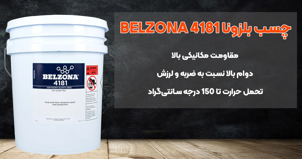 تصویر خرید چسب بلزونا BELZONA 4181