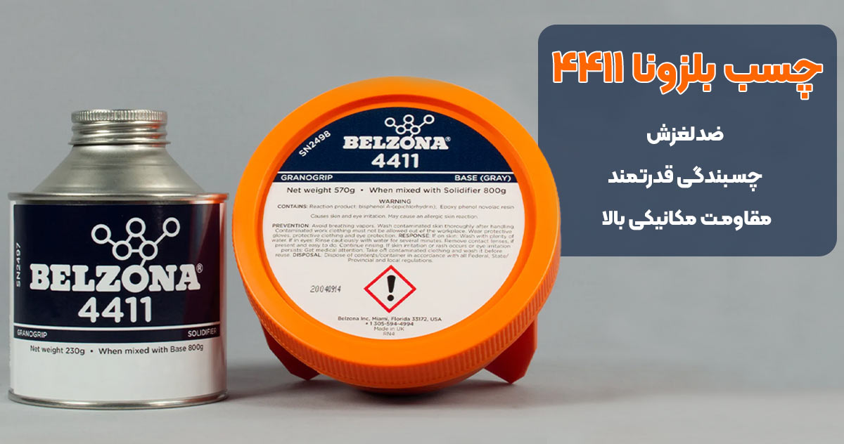تصویر خرید چسب بلزونا ۴۴۱۱ BELZONA