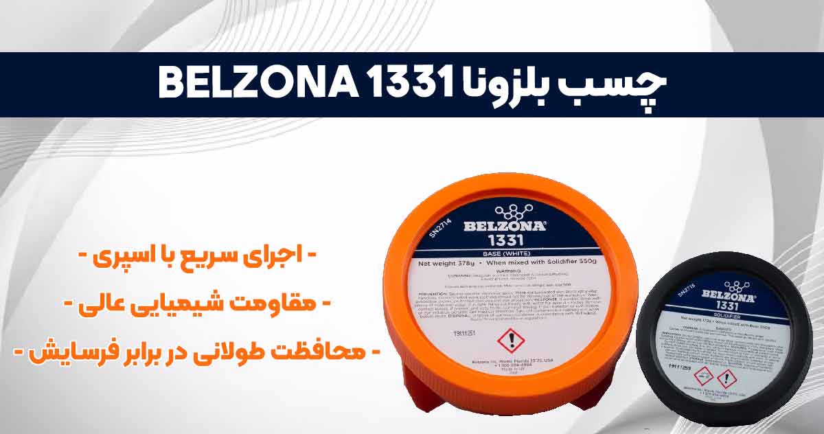 تصویر-نمایندگی-فروش چسب بلزونا BELZONA 1331