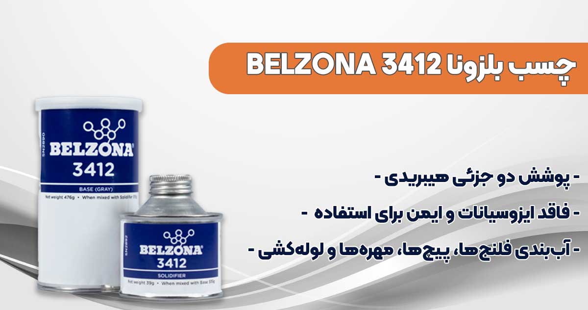 تصویر-نمایندگی-فروش چسب بلزونا BELZONA 3412