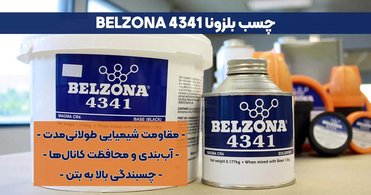 تصویر-نمایندگی-فروش چسب بلزونا BELZONA 4341