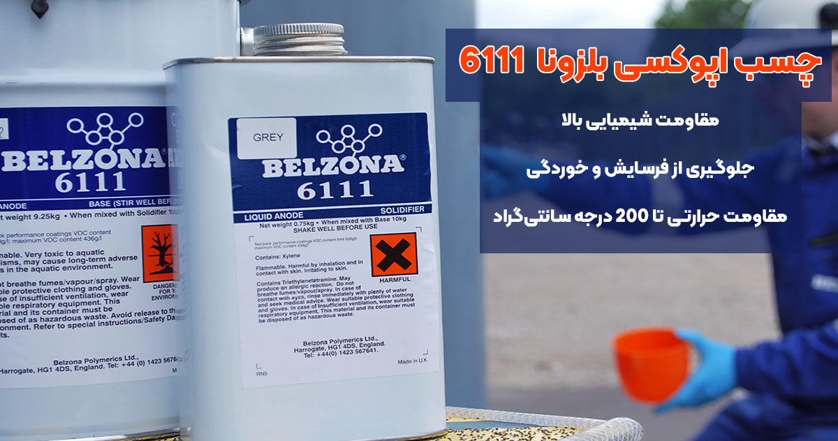 تصویر خرید چسب اپوکسی بلزونا BELZONA 6111