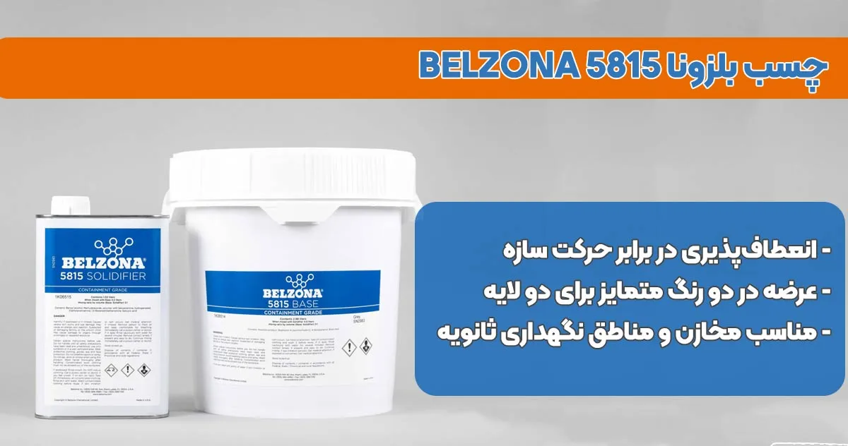 تصویر-نمایندگی-فروش چسب بلزونا BELZONA 5815