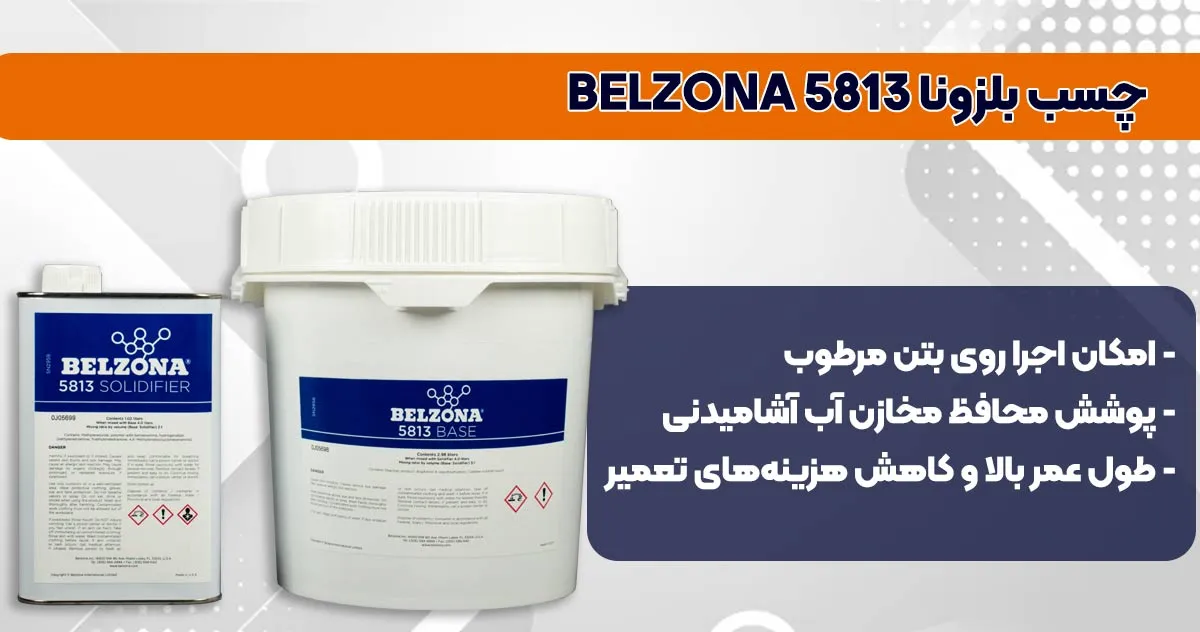 تصویر-نمایندگی-فروشچسب بلزونا BELZONA 5813 کاربرد
