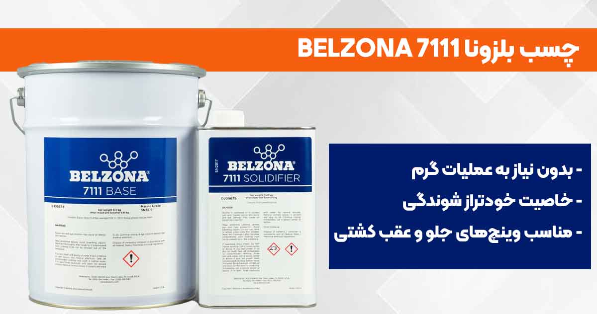 خرید چسب بلزونا BELZONA 7111